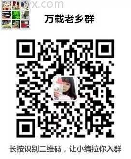 万载地区微信群二维码