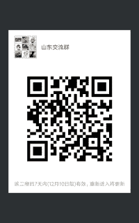 山东老乡沟通群