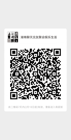 湖南老乡群