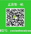 盂县老乡群
