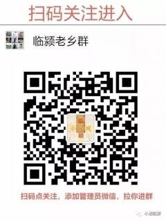 临颍老乡群二维码