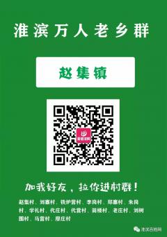 淮滨县273个村群二维码