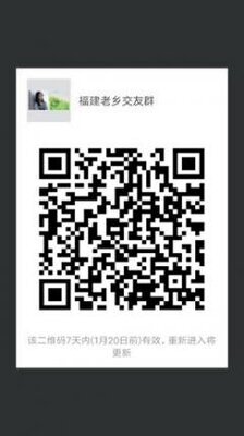 福建老乡沟通群二维码