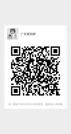 广东老乡沟通群二维码