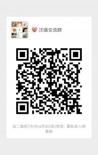 喵汪沟通群二维码