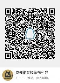 成都宠物领养救助沟通群二维码