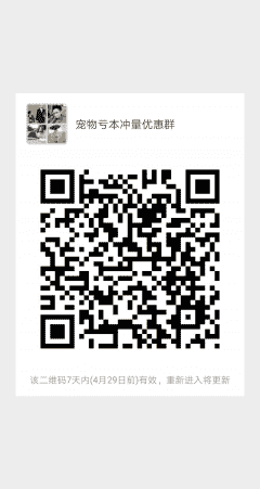 宠物用品优惠群二维码