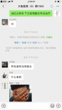 大鱼医院（5）群