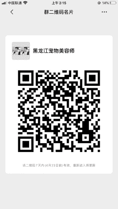 黑龙江宠物美容师二维码