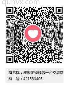 成都宠物领养沟通群二维码