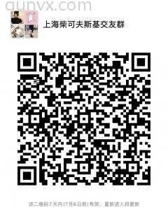 上海同城狗狗沟通群二维码