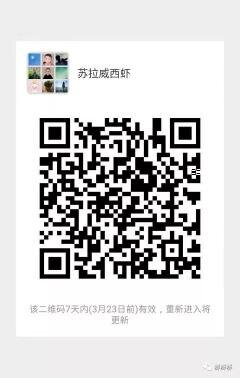苏虾观赏虾沟通群二维码