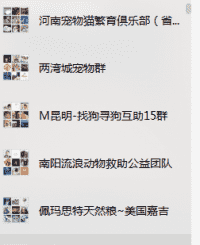 宠物领养救助义诊沟通