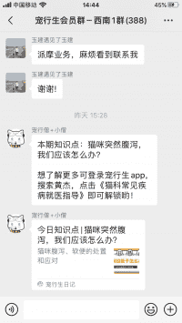 全国宠物店学习沟通平台