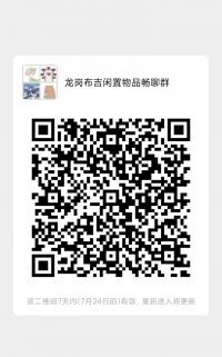 深圳龙岗闲置转让二维码