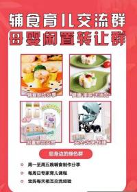 母婴闲置群