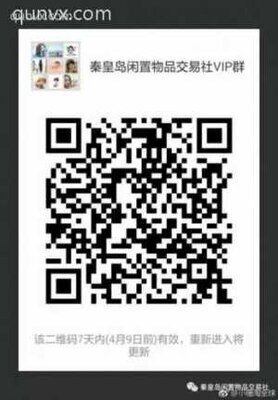 秦皇岛闲置物品交易群二维码
