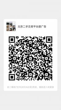 北京二手交易群二维码