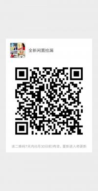 全新闲置捡漏群