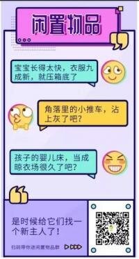母婴用品闲置群二维码