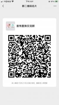 首饰置换沟通群二维码