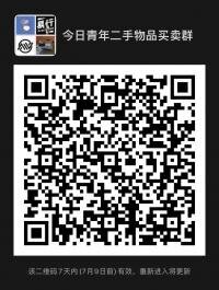 二手物品买卖群二维码