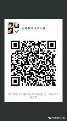 教师资格证考试学习群二维码