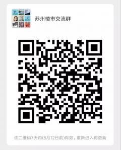 苏州购房者沟通群二维码