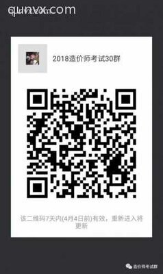 造价师考试群