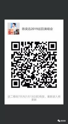 陈奕迅2019演唱会求票转票群二维码