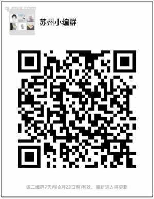 苏州小编群二维码
