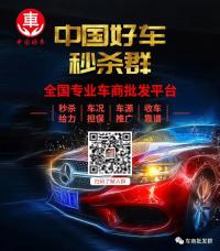 二手车商批发沟通群