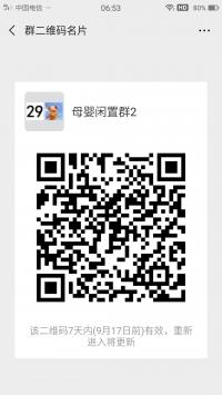 母婴闲置群2