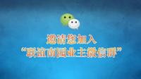 联谊南园业主微信群头像