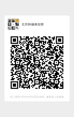 北京癌症病友沟通群二维码
