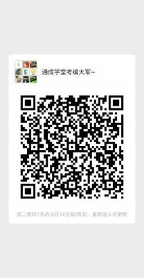 泰安考编大军二维码