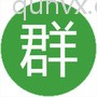 古玩沟通群二维码
