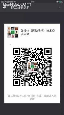 塑胶跑道资源沟通群二维码