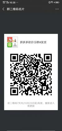 拼夕夕砍价9群禁发言