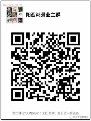 阳西鸿景业主群二维码