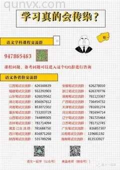 语文专属学习沟通群二维码