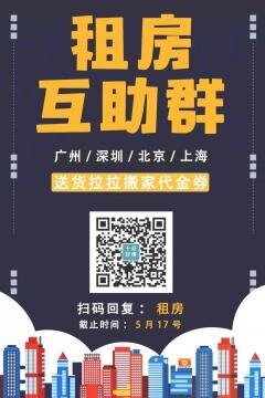 北上广深租房群二维码