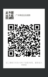 广州物品买卖