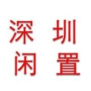 拍摄样品闲置清仓捡漏群