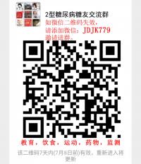 2型糖尿病沟通群