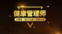 辽宁健康管理师备考群