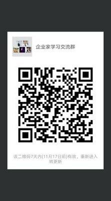 企业家学习沟通群二维码