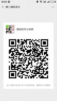 软件分享群