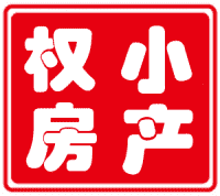 深圳小产权房投资