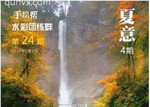 水彩团练群